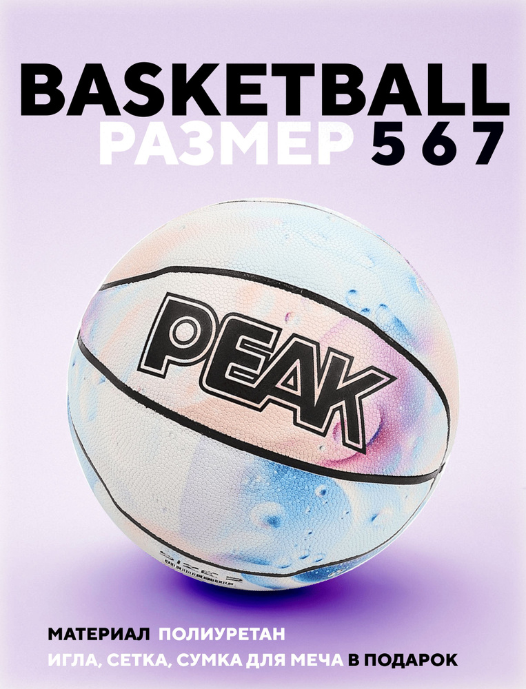 PEAK SPORT Мяч баскетбольный, 7 размер, розовый #1