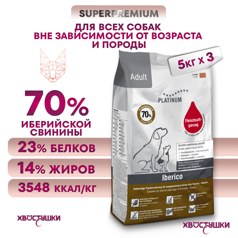 Сухой корм для собак Platinum Adult Iberico&Greens, иберийская свинина с зеленью, 5кг*3  #1