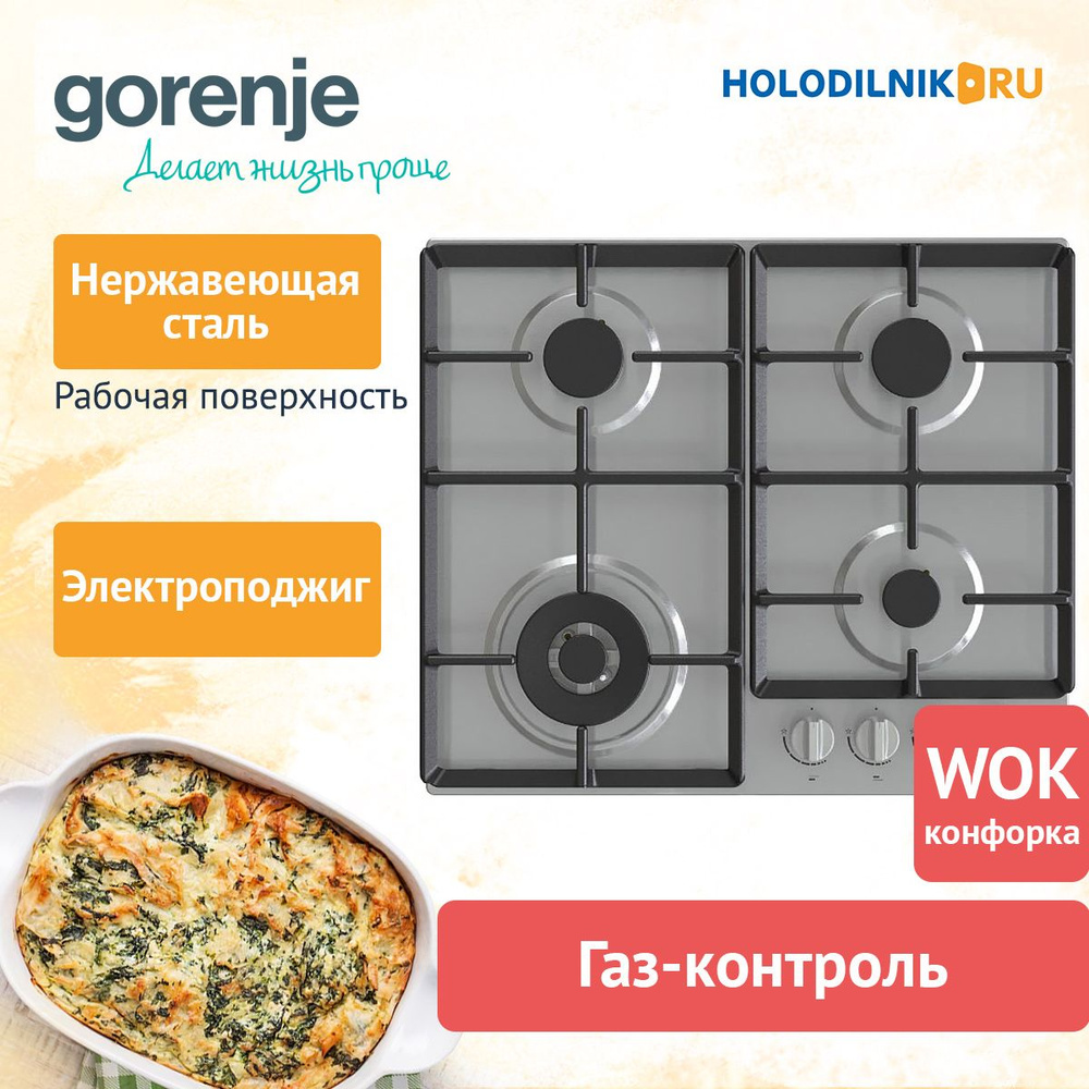 Встраиваемая газовая варочная панель Gorenje GW641EX #1