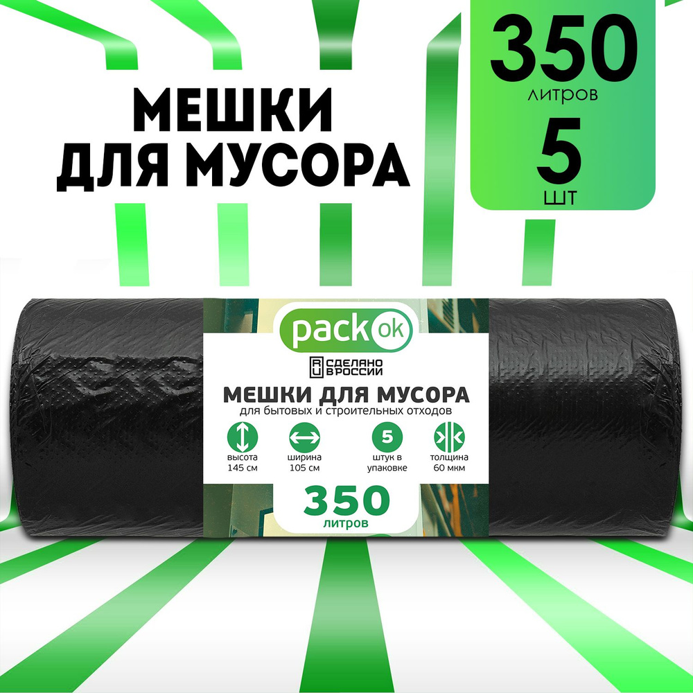 Мешки для мусора 350 л, 60мкм, 5 шт #1