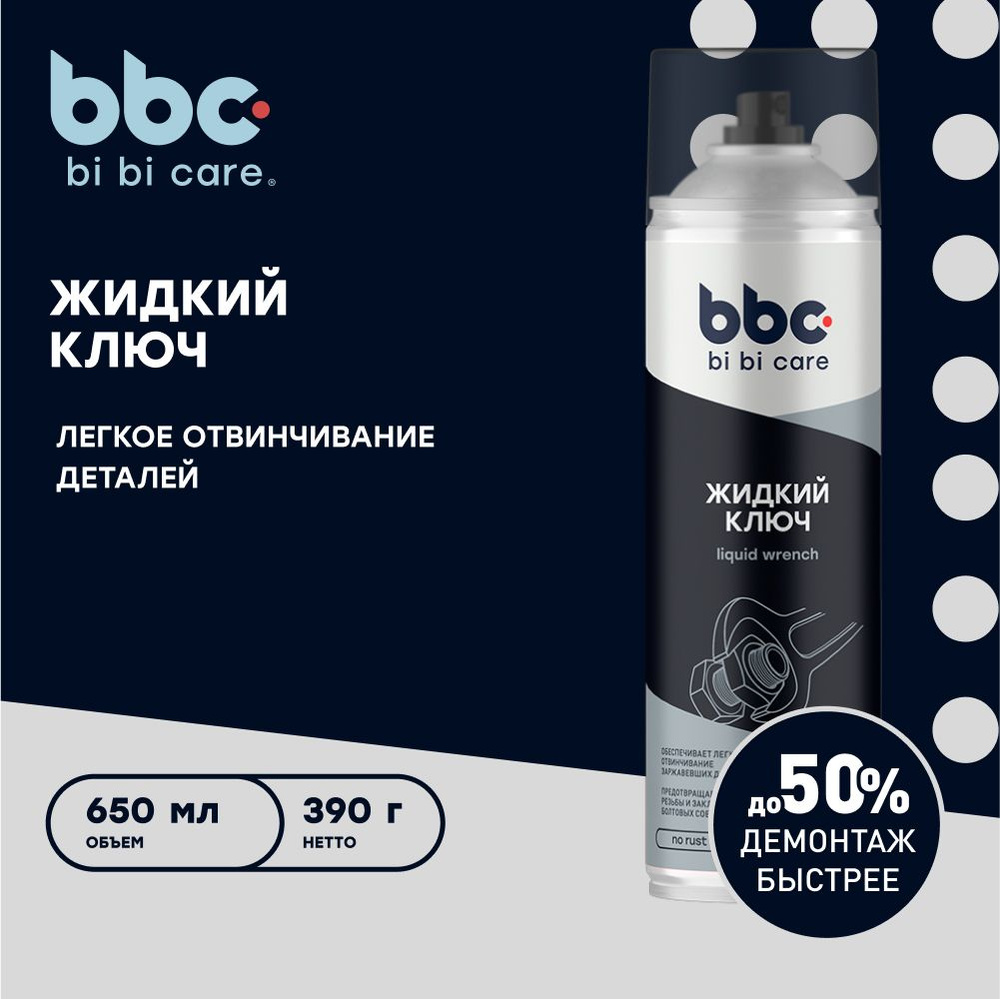 BiBiCare Ключ жидкий Консервационная, 650 мл, 1 шт. #1