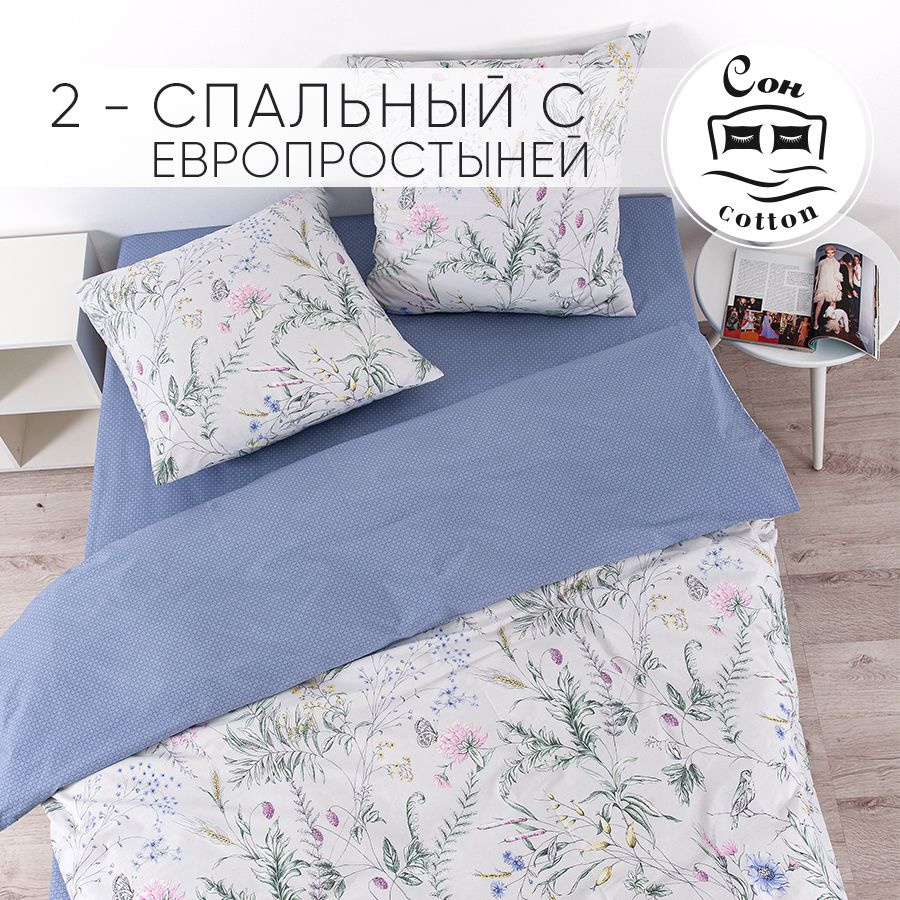 Сон cotton Комплект постельного белья, Поплин, 2-x спальный с простыней Евро, наволочки 70x70  #1
