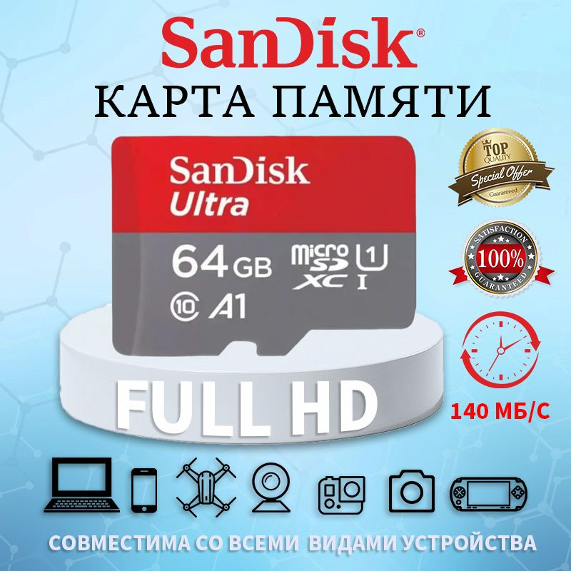 Карта памяти SanDisk Ultra 64ГБ #1