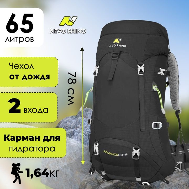 Рюкзак Nevo Rhino Advance 60+5 8984-NW 65L black #1