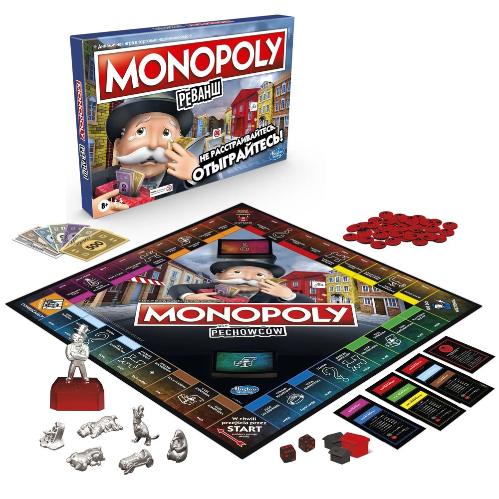 Настольная игра Монополия Монополия Реванш / Monopoly Hasbro оригинал (лицензия)  #1