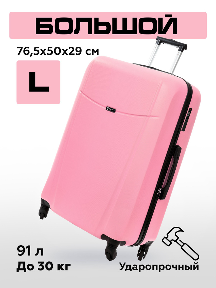 Чемодан Bonle, премиум ABS-пластик, Тасмания, Нежно-розовый, размер L, 76,5 см, 91 л, большой дорожный. #1
