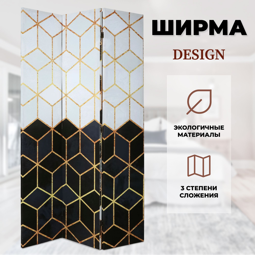 Ширма декоративная Design 120x2.5x180 см геометрия, перегородка  #1