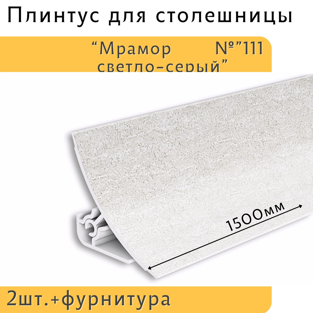 Ideal Плинтус для столешницы ,150см #1