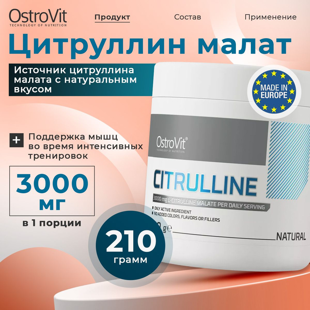 OstroVit Citrulline, Цитруллин для похудения, Аминокислоты для повышение тестостерона у мужчин, порошок #1