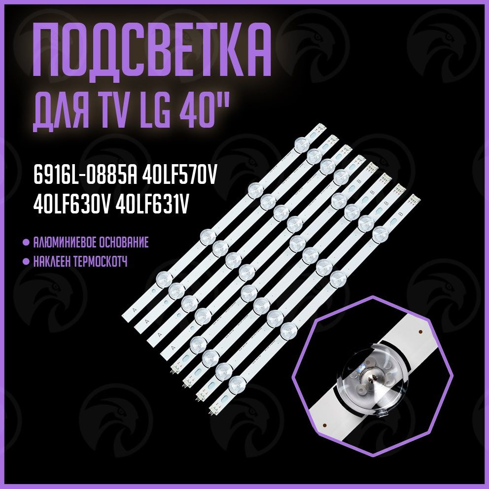 LED подсветка LG Innotek 40 DRT 4.0 3.0 DRT4.0 6916L-0885A 40LF570V / 40LF630V / 40LF631V #1