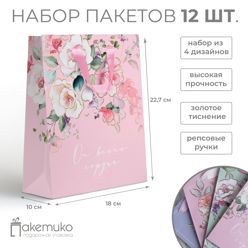 Набор подарочных пакетов Paketiko Прованс, 18*22,7*10см с тиснением, 12 шт.  #1