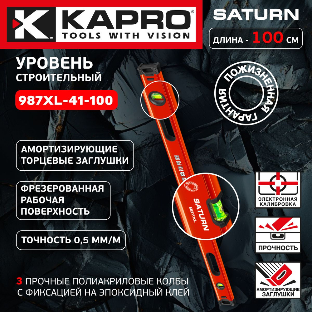 Уровень строительный KAPRO Saturn 3 глазка 987XL-41-100 #1