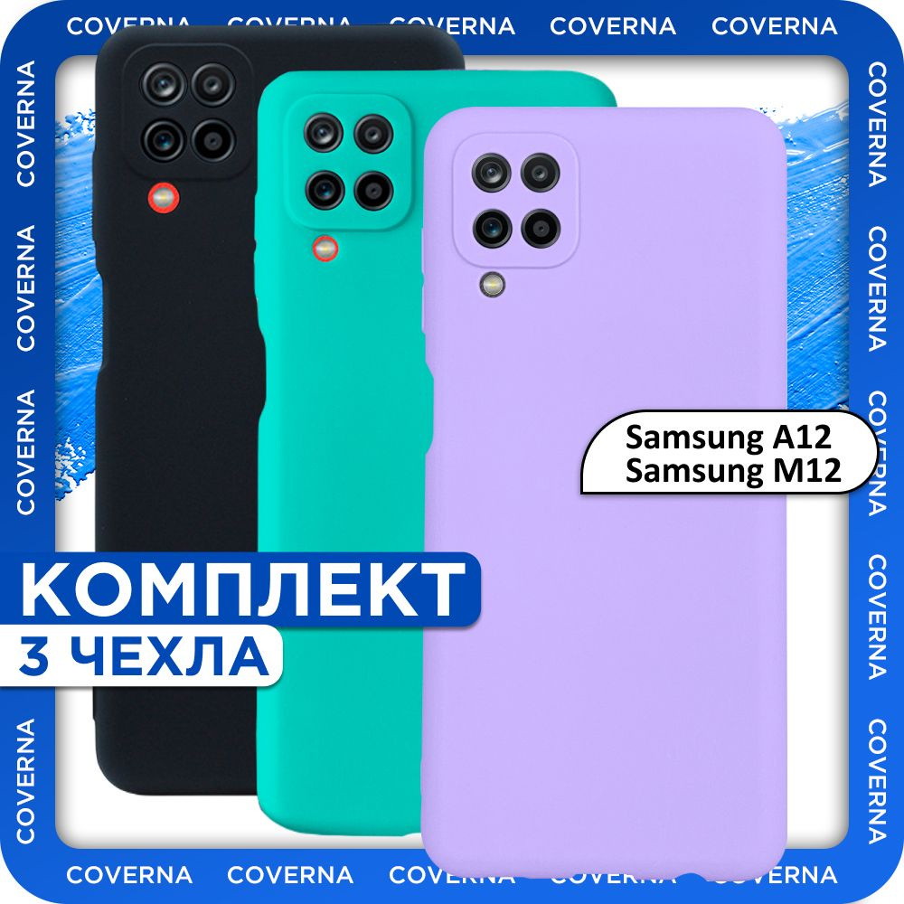 Комплект 3 шт: Чехол силиконовый на Самсунг А12 / М12 / на Samsung A12 / M12, накладки разных цветов #1