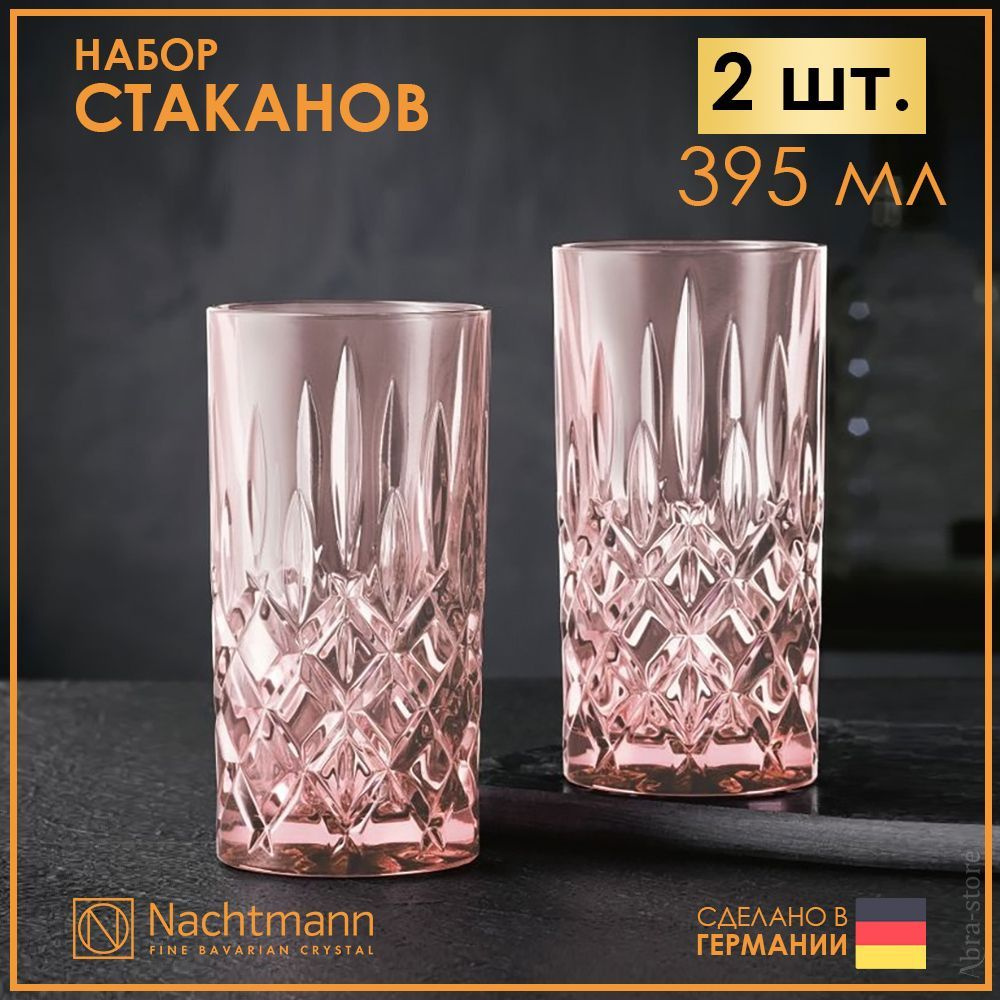 Набор из 2-х высоких стаканов 395 мл, розовый, Nachtmann, Noblesse Fresh Colors  #1