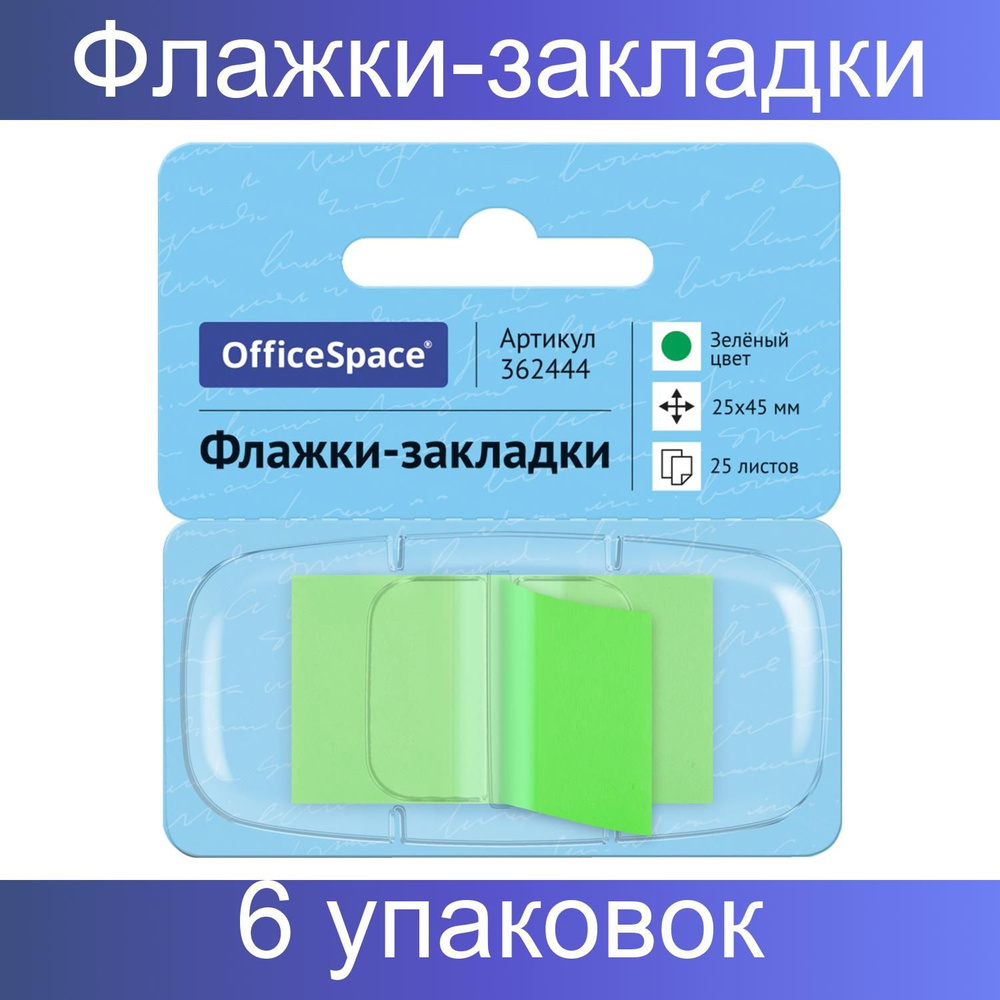 Флажки-закладки OfficeSpace, 25х45мм, 25 листов, зеленый, в диспенсере, европодвес, 6 упаковок  #1