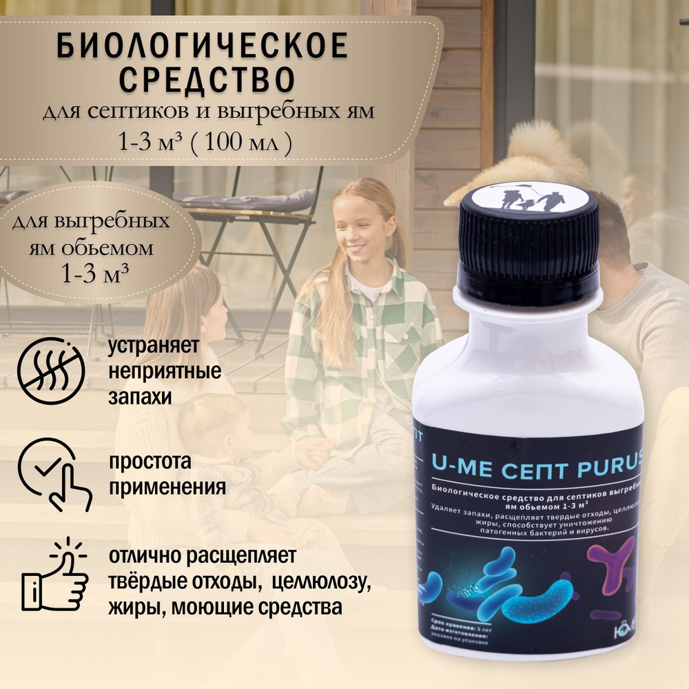 "U-ME септ purus" концентрат бактерий для септиков выгребных ям 1-3м.куб  #1