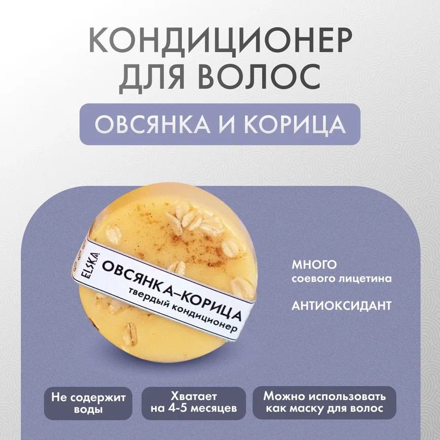 Кондиционер для волос "Овсянка и корица" без баночки, 55гр  #1