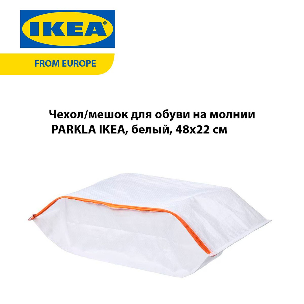 Чехол/мешок для обуви на молнии PARKLA IKEA, белый, 48x22 см #1