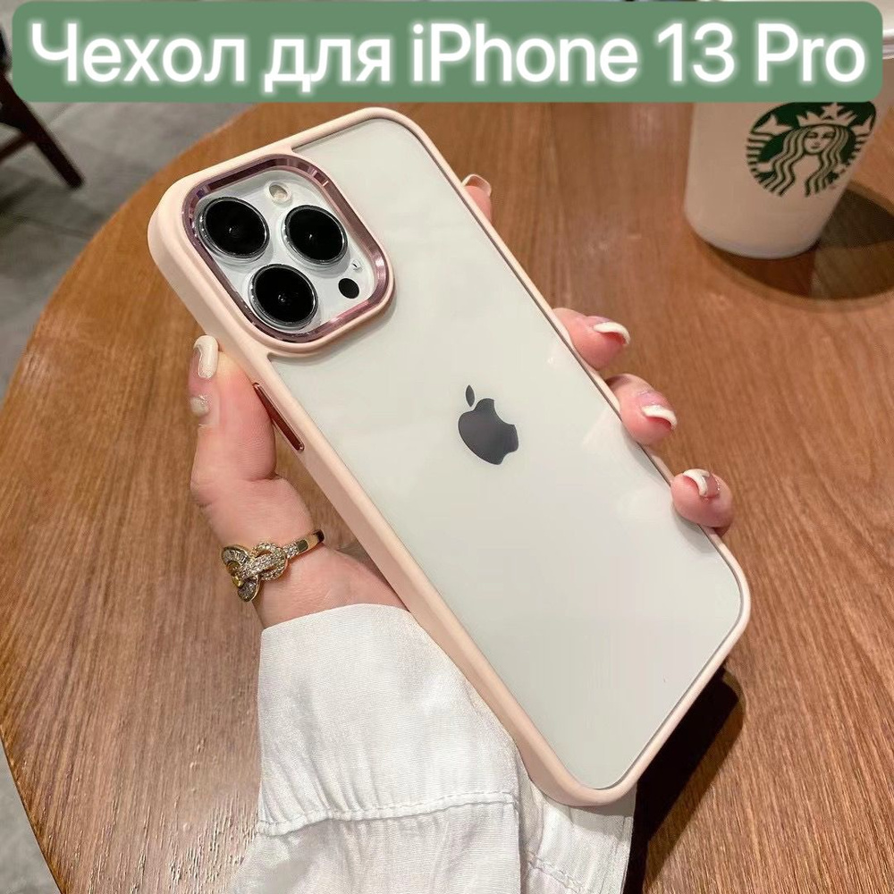 Чехол для iPhone 13 Pro / LAPRAMOL / Чехол на Айфон 13 Про прозрачный с розовом бапмером / Бортик с гальваническим #1