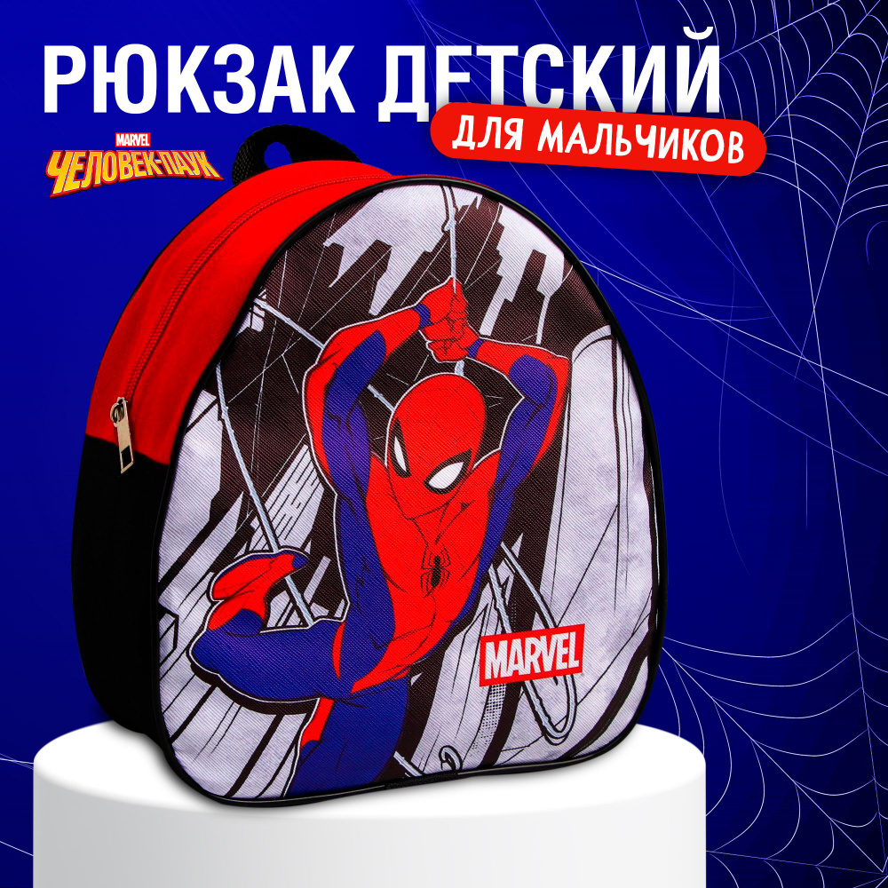 Рюкзак детский для мальчиков в садик Марвел Человек паук, размер 23 х 21 см  #1