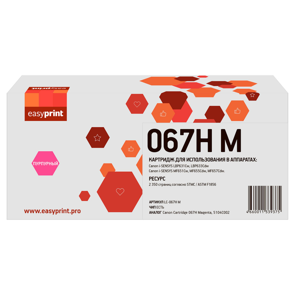 067H Лазерный картридж EasyPrint LC-067H M для Canon i-SENSYS LBP631Cw, LBP633Cdw, MF651Cw, MF655Cdw, #1