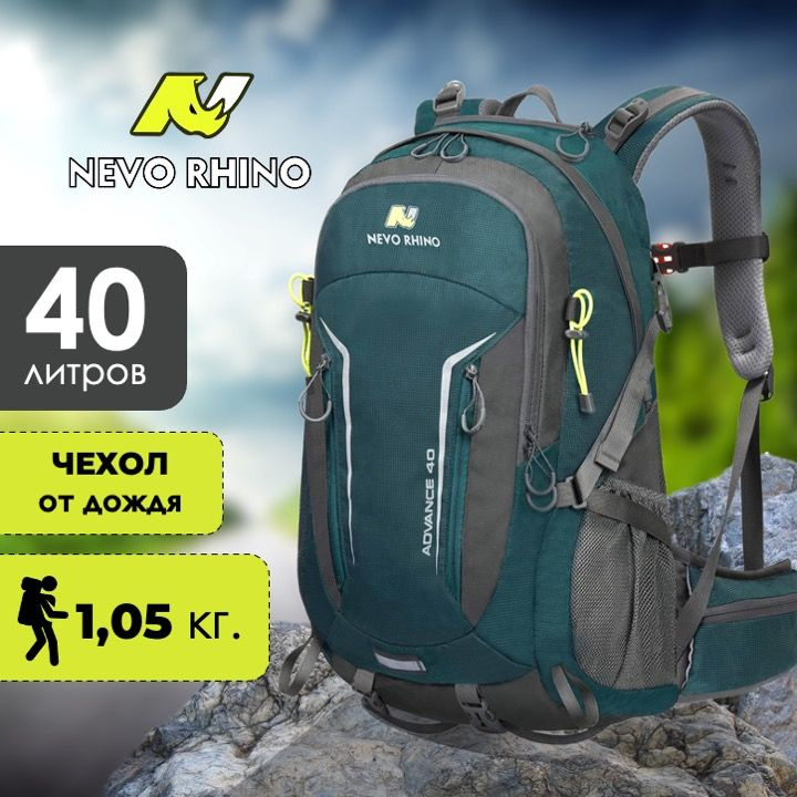 Рюкзак туристический Nevo Rhino 9033-NW 40 л Lake Blue #1