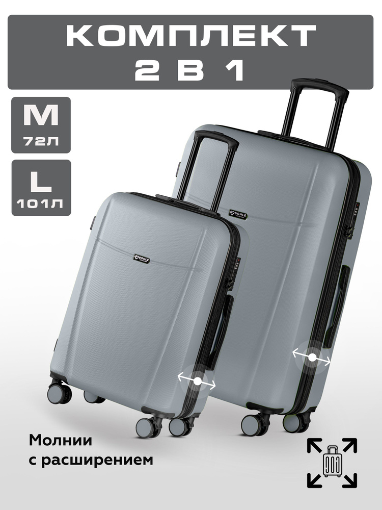 Комплект чемоданов 2 шт, Тасмания, Серебряный, размер L, M 75,5 см, 65 см, 101 л, 72 л дорожный средний #1
