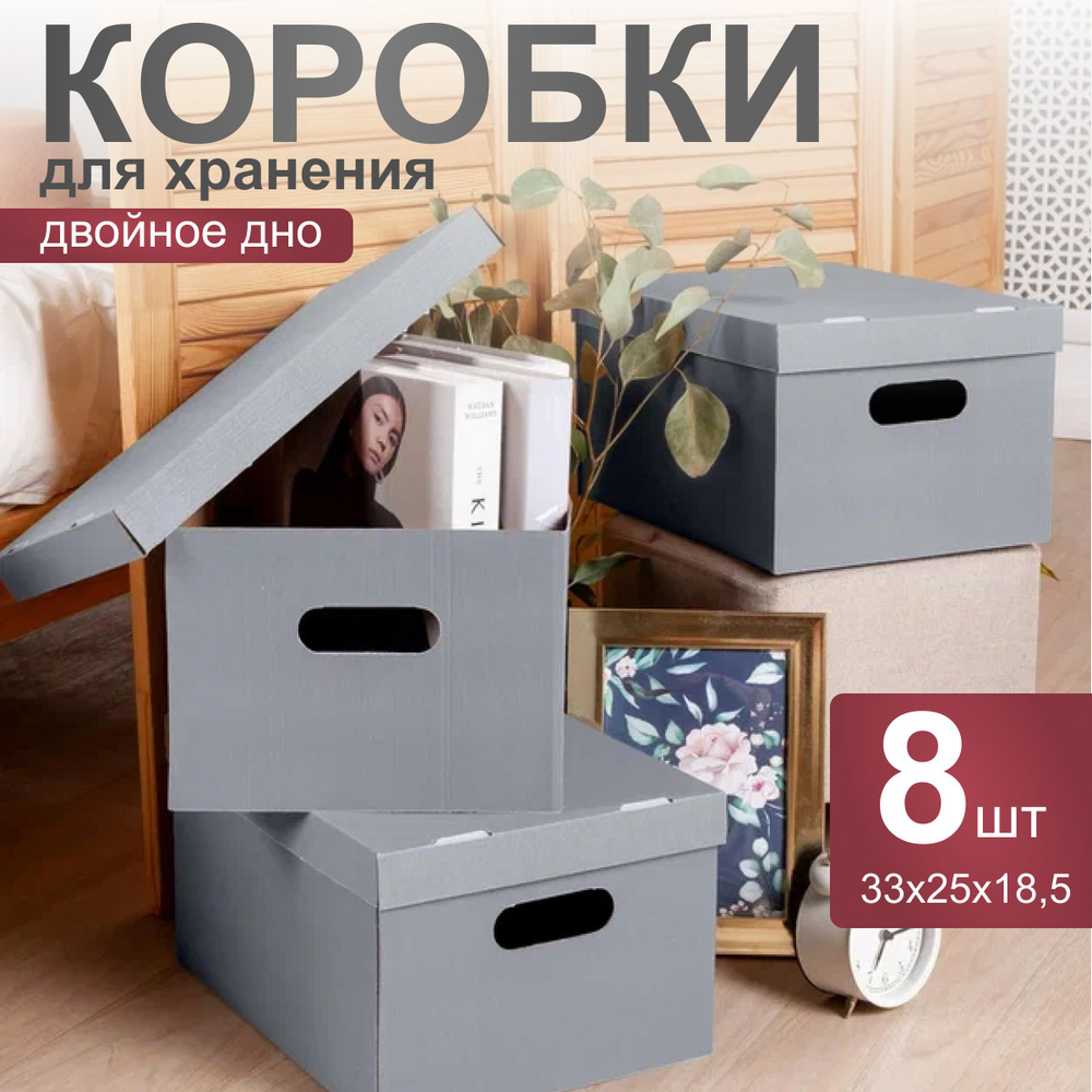 Коробки для хранения вещей