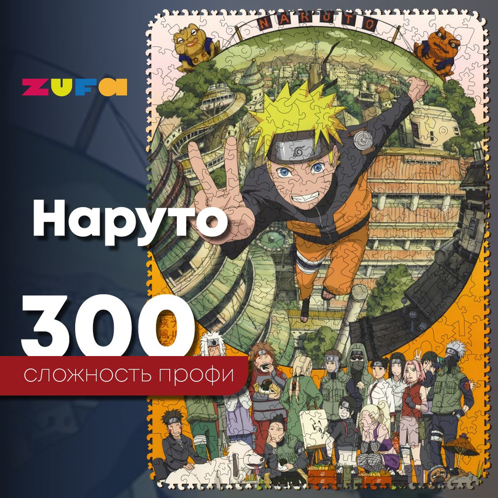 Пазл Наруто 300 деталей Сложность Профи #1