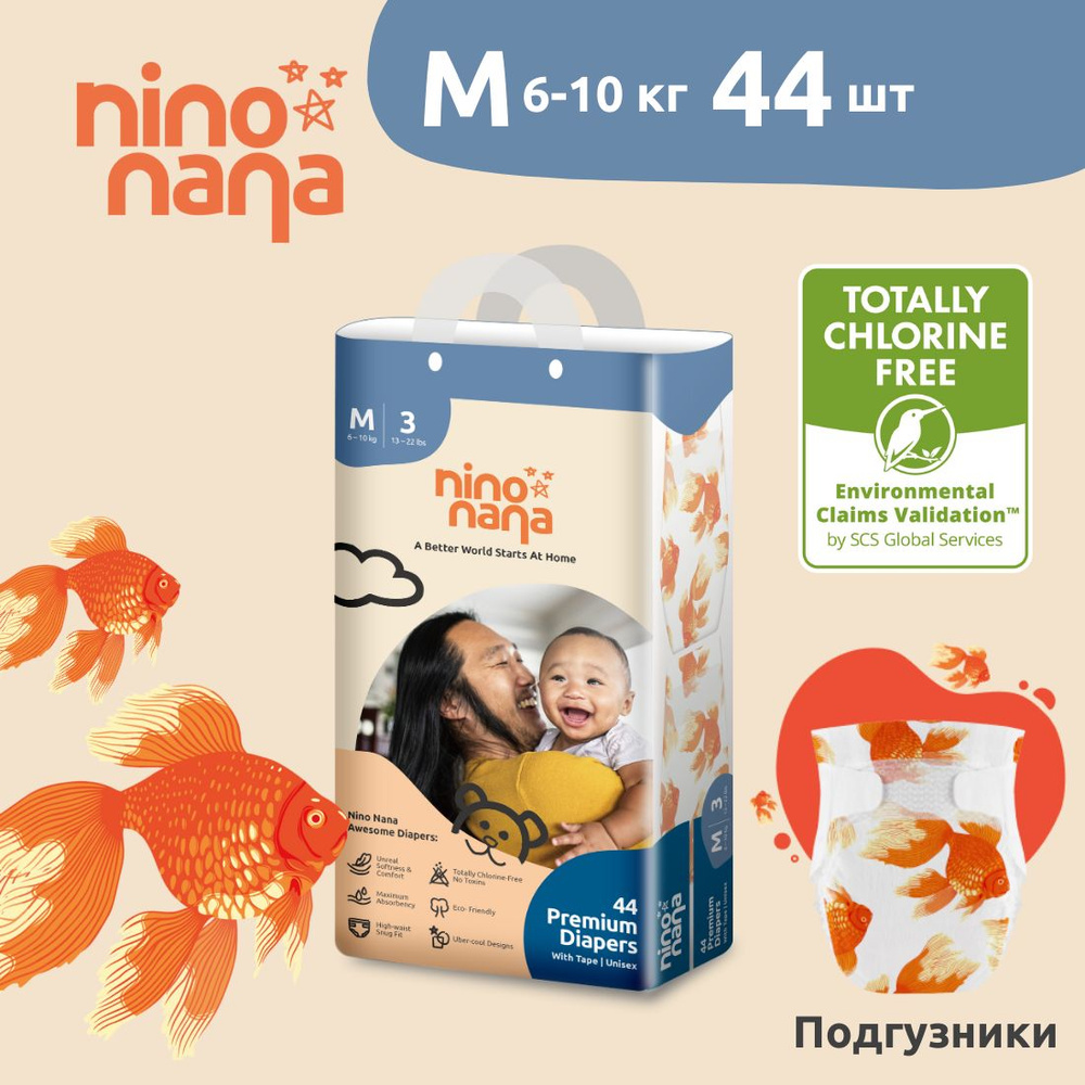 Подгузники Nino Nana M 6-10 кг. 44 шт. Рыбки #1