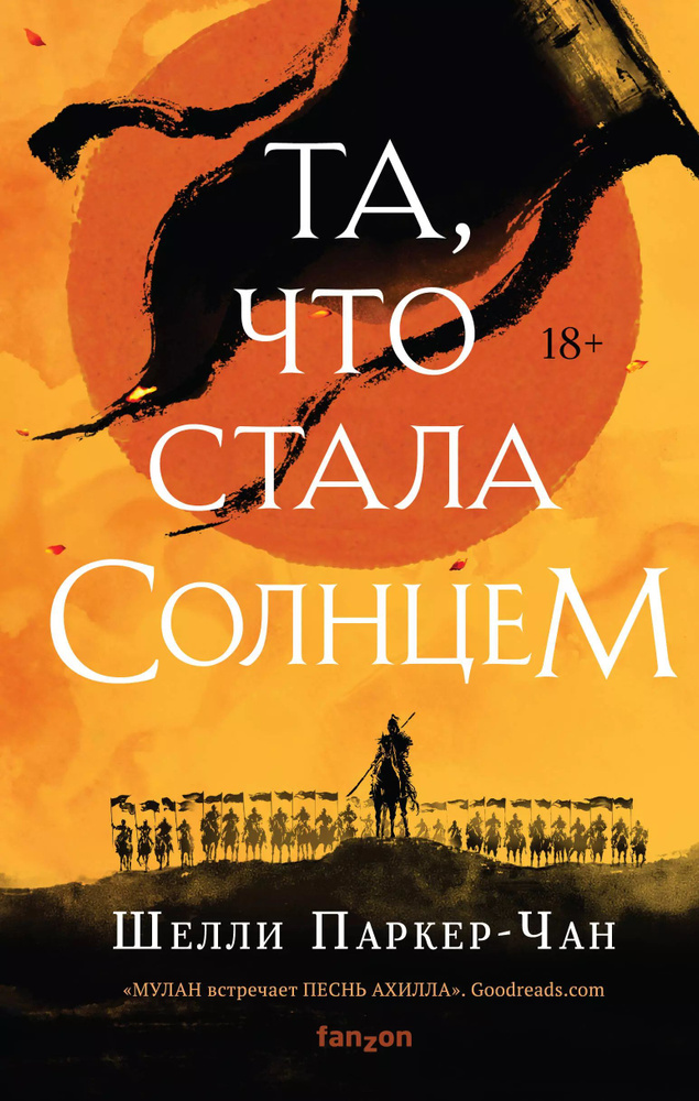 Та, что стала солнцем #1