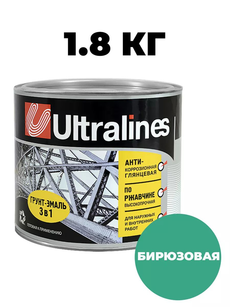 Грунт-эмаль УЛТРА ЛАЙНС по ржавчине 3в1, краска по металлу, анти-коррозионная, глянцевое покрытие, бирюзовая,1.8кг #1