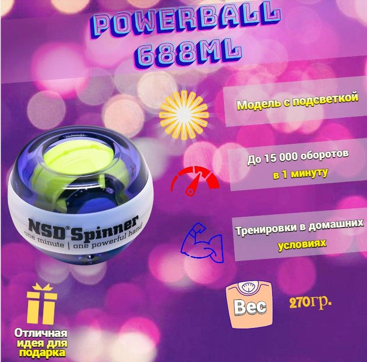 Кистевой тренажер NSD Powerball 250Hz Multi Light #1