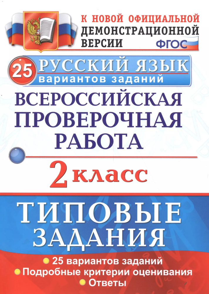 Русский язык. 2 класс. ТЗ. ФГОС (две краски) #1