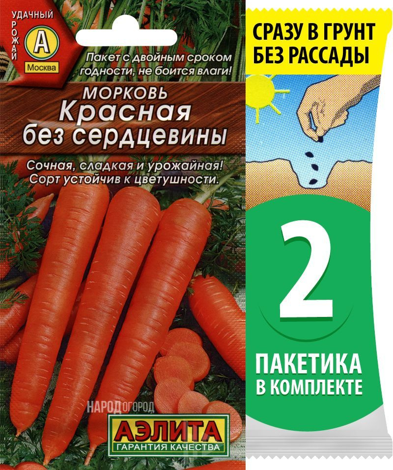 Семена Морковь Красная без Сердцевины, 2 пакетика по 2г/1300шт  #1