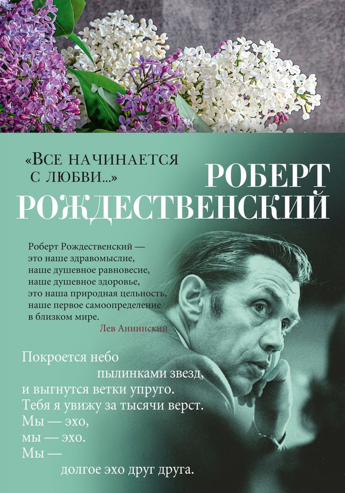 Книга Азбука "Все начинается с любви...". Рождественский Р.И.  #1