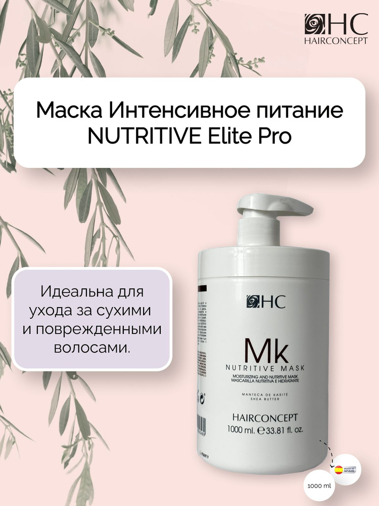 Маска для волос интенсивное питание NUTRITIVE 1000мл #1