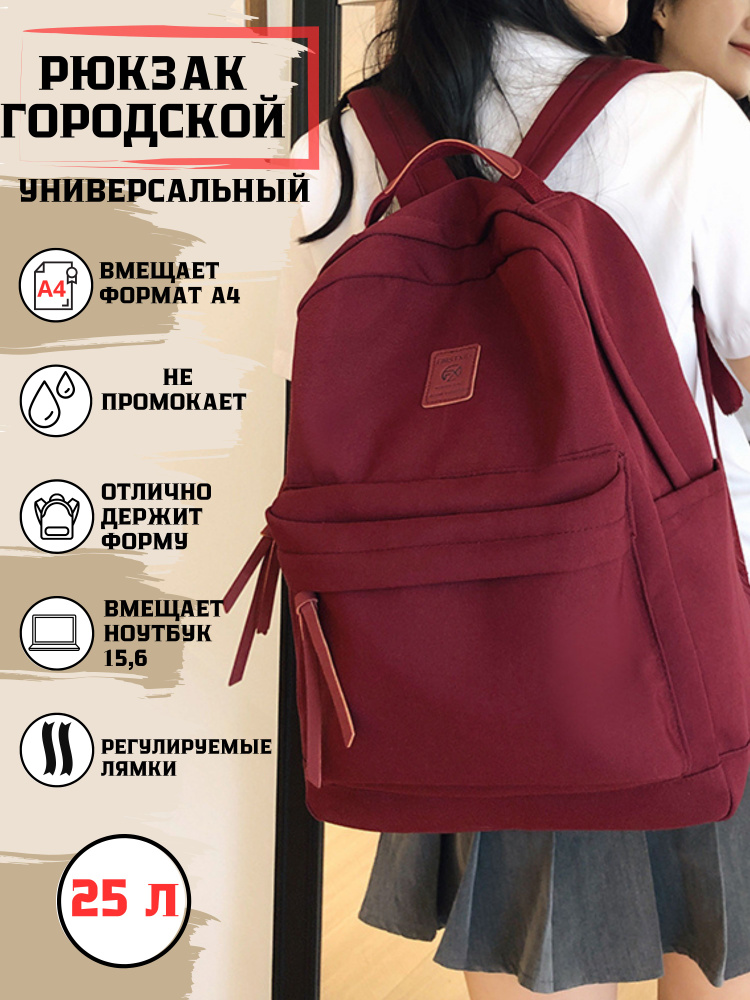 Рюкзак городской унисекс стильный бордовый , мужской, женский, подростковый, спортивный, портфель для #1