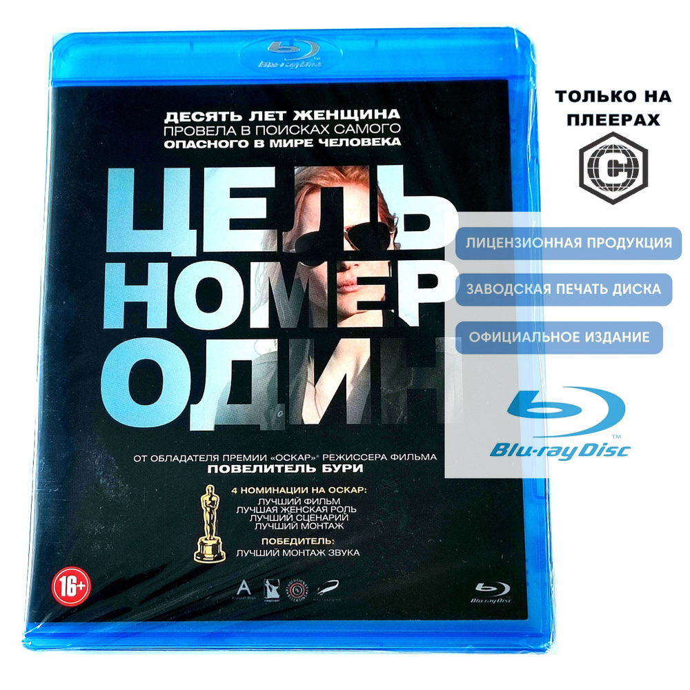 Фильм. Цель номер один (2012, Blu-ray диск) триллер, драма от Кэтрин Бигелоу с Джессикой Честейн, Джейсоном #1