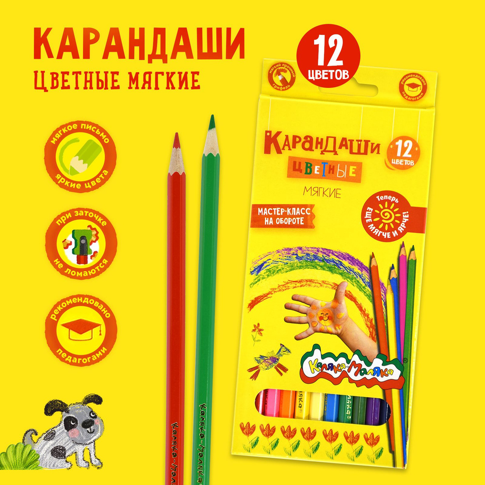 Карандаши цветные Каляка-Маляка 12 цветов набор мягкие детские шестигранные деревянные  #1