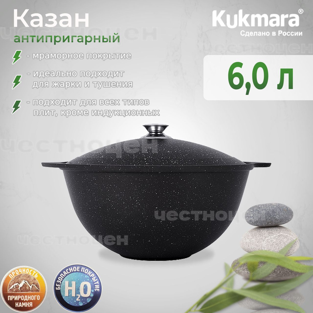 Казан для плова Kukmara 6л c крышкой (темный мрамор) кмт65а #1