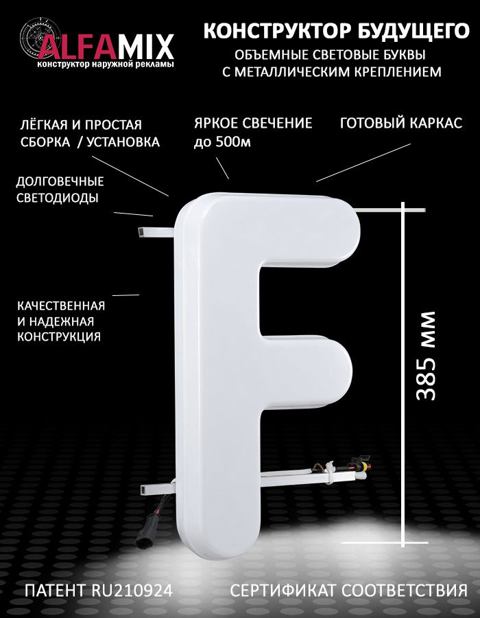 Cветодиодная вывеска / Объемная буква для световой рекламы F английский алфавит 38,5  #1