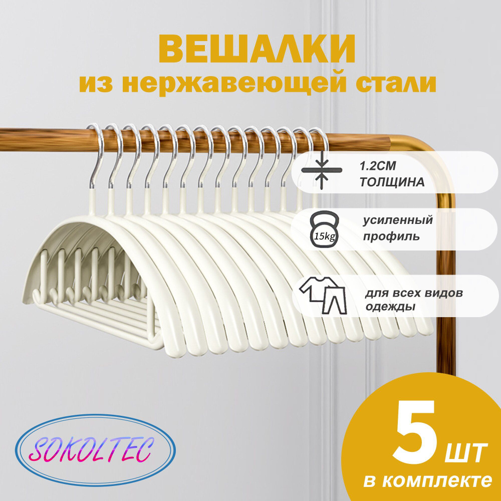 SOKOLTEC Вешалка плечики, 42 см, 5 шт #1