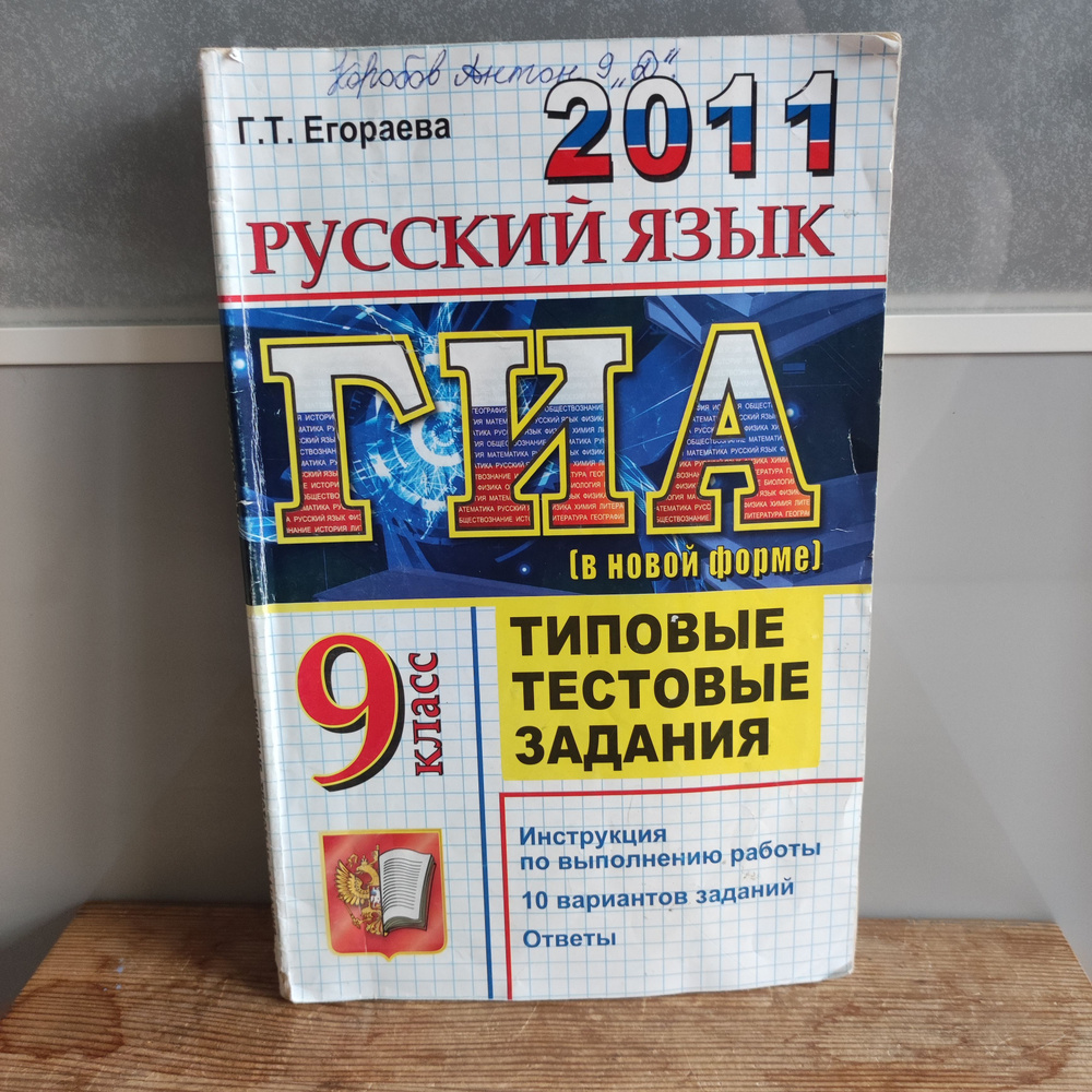 Русский язык. 10 типовых вариантов экзаменационных работ для подготовки к ГИА. 9 класс  #1