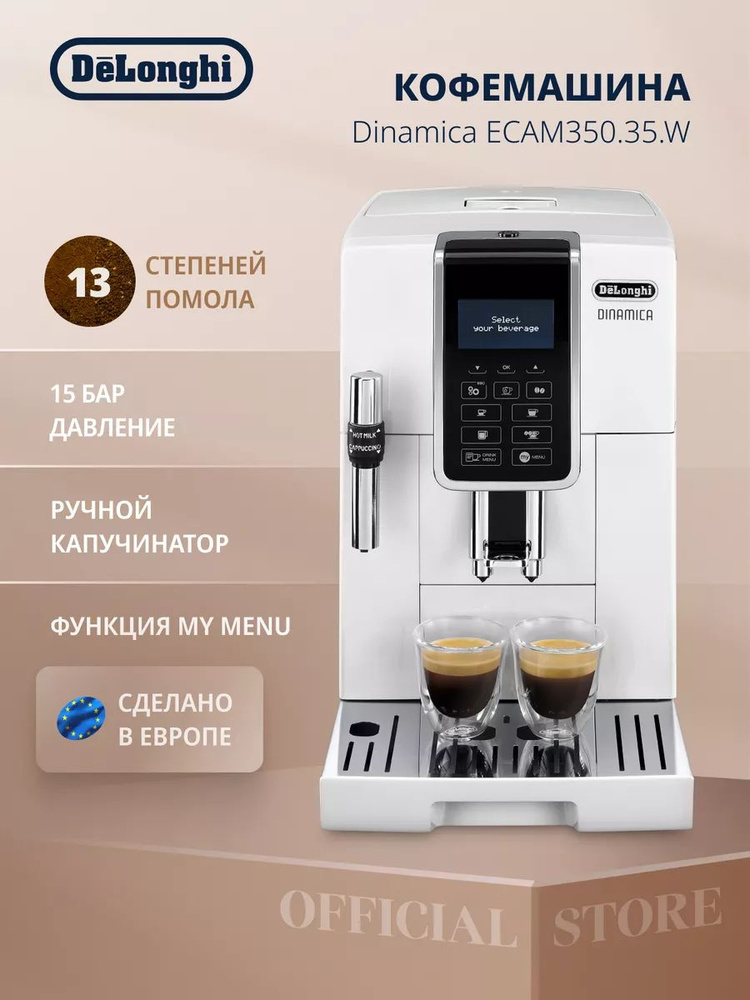 DeLonghi Автоматическая кофемашина mk88059297 #1