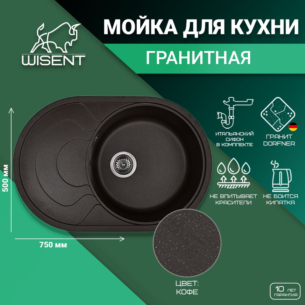 Мойка из искусственного камня для кухни WISENT MWR760-27 Кофе 750*500*210 (БЕЛАРУСЬ). Товар уцененный #1