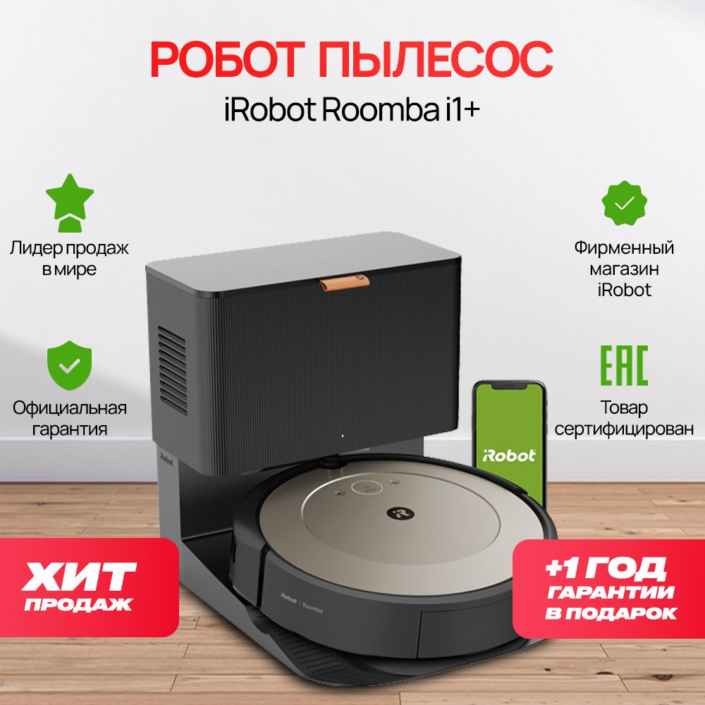 Робот-пылесоc iRobot Roomba i1 + база самоочистки #1