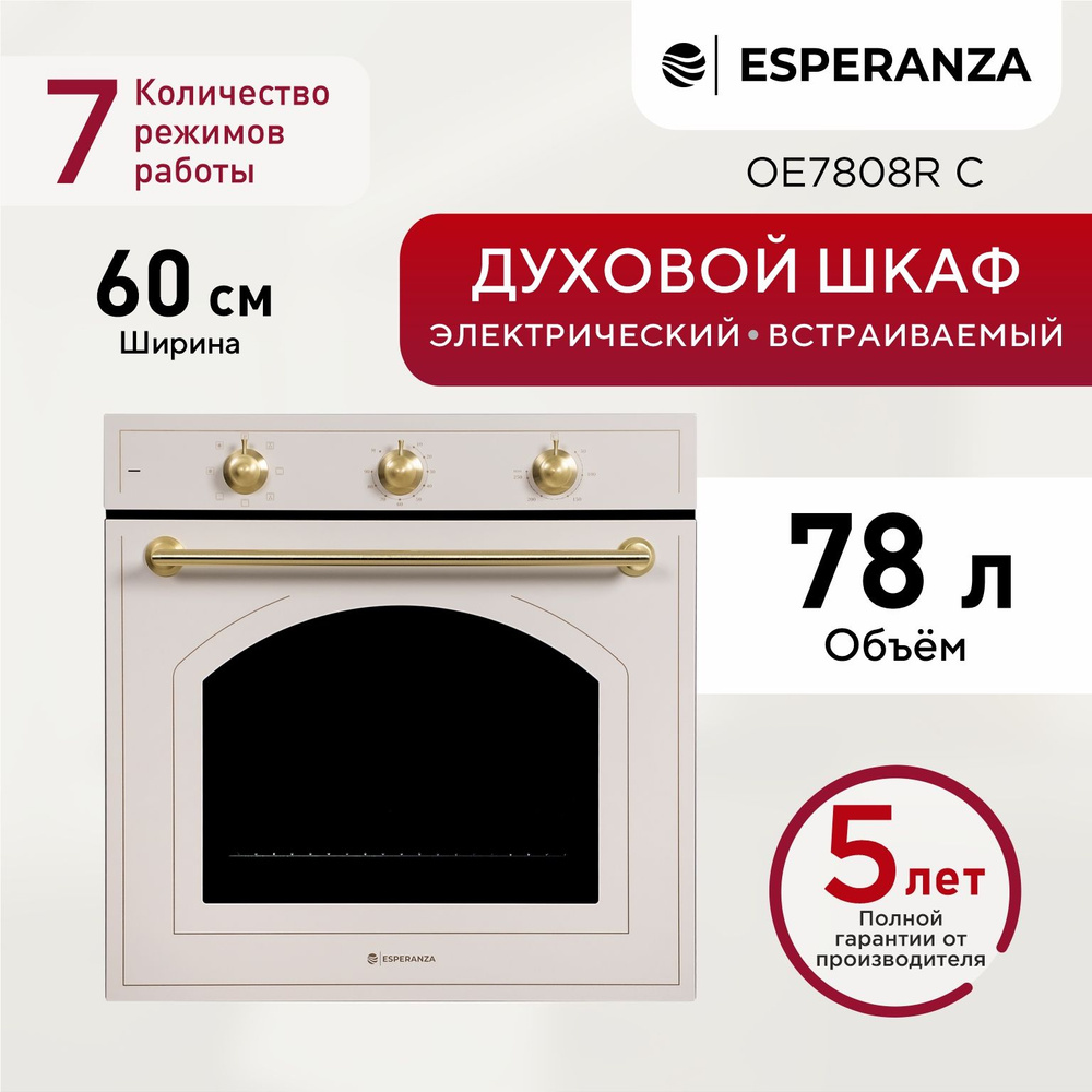 Духовой шкаф электрический встраиваемый Esperanza OE7808R С Электрическая духовка ретро дизайн, с конвекцией, #1