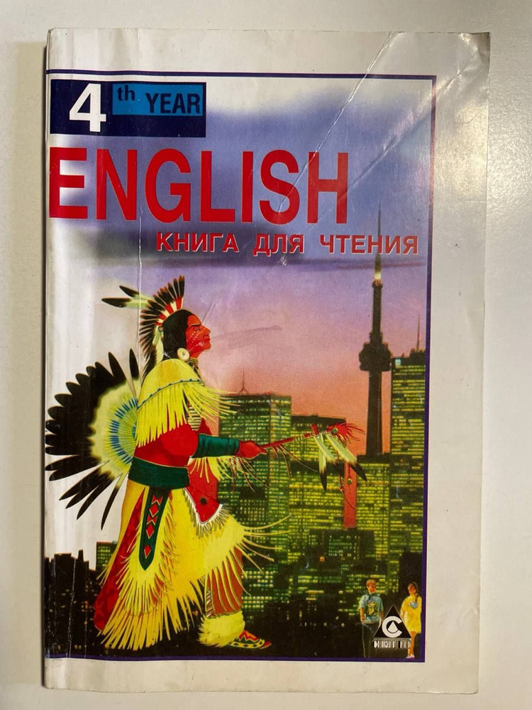 English Reader: Книга для чтения к учебнику А.П. Старкова для 8 класса средней школы  #1