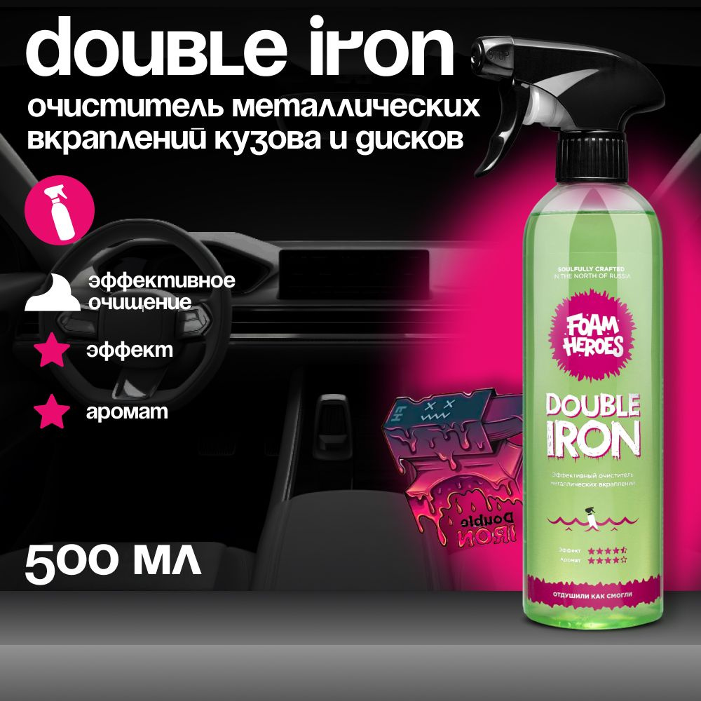 Double Iron Очиститель металлических вкраплений Foam Heroes, 500мл  #1